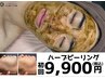 【ハーブピーリング】ニキビケア・毛穴ケア◎12800→￥9900♪