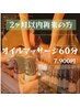 《再来限定２ヶ月以内》オイルマッサージ60分　8400円→7900円