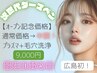 【残り7名様☆毛穴/ニキビ】オープン記念価格！プラズマ＋毛穴洗浄18,000→