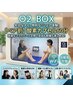 【お友達と一緒に】ペア割★酸素カプセル60分