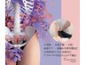 【女性のための骨盤矯正】フェムケア矯正 ￥10000→￥7800