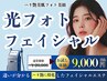 【ハリ艶美肌】フォト美顔+サロン日焼け止めプレゼント