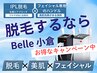 【脱毛】メンズ脱毛☆ &nbsp;選べる２パーツ（通常￥23000→