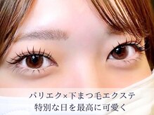 【ブライダル/イベントに】上パリエク×下まつげエクステ◎オーダーメイドで映え＆中顔面短縮♪