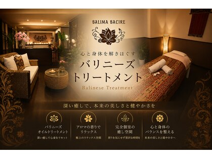 バリマバリレ 高槻店(BALIMA BALIRE)の写真