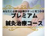 ■鍼灸■【とにかく何とかしたい！】プレミアム鍼灸施術120分初回特典8888円