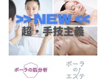 ポーラ ザ ビューティ なかもず店(POLA THE BEAUTY)