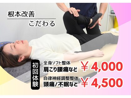 からだ想い整体院めぐりの写真