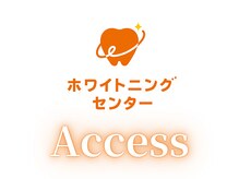 ホワイトニングセンター 広島福山駅前店/福山市・尾道市ホワイトニング