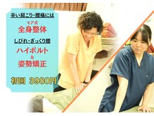 モア整骨院｜ホットペッパービューティー
