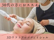 ムク 松戸店(MUQU)/30代の方におススメケア