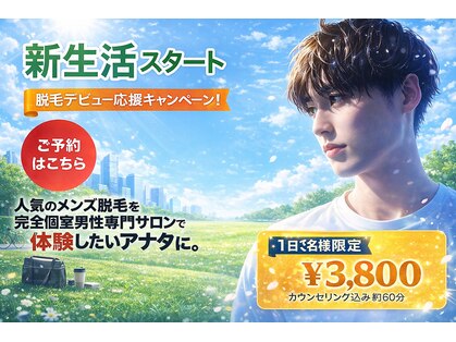 メンズ脱毛ダイアナ 松江店の写真