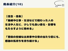 ソウノ 御茶ノ水(Souno)/院長紹介