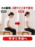 【OPEN価格★¥1,000】猫背・巻き肩の歪み集中整体｜首肩の慢性疲労改善