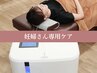 【妊婦さん専用】マタニティ整体+水素吸入リラックスコース 12,100円→