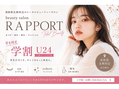 ラポール(RAPPORT)の写真