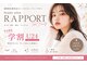 ラポール(RAPPORT)の写真