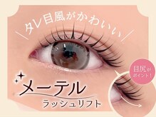 レティア 広島立町店(Retia)の雰囲気（メーテルやパリジェンヌが得意なマツエクサロンです［広島立町］）