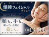 【必見！】爆睡フェイシャルプラス