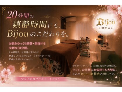 ビジュー 福井店(Bijou)の写真
