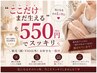 ＼脱毛経験者に人気／あと少しを整える♪選べる1ヶ所メンテ脱毛550円