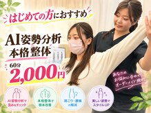 ナオル整体 札幌院(NAORU整体)