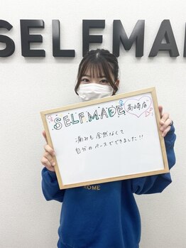 セルフメイド 高崎店(SELFMADE)/お客様の声
