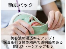 トリニエンス 新宿店(TRINIENCE)/艶美肌ワックス/鎮静美肌パック