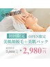 【学割U24】毛穴ケア◎お顔脱毛＋コラーゲンパック￥7000→