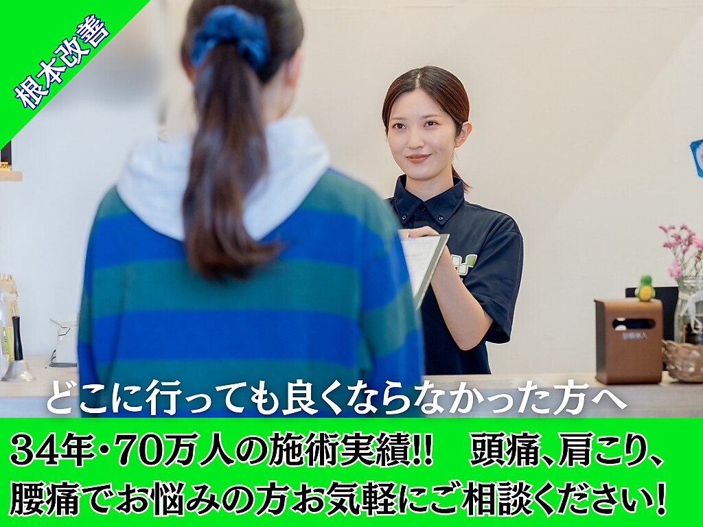 【どこに行っても良くならない方】カウンセリングで適切なメニューをご提案！