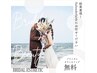 【ブライダルカウンセリング】夏・秋婚の花嫁様☆　¥０　