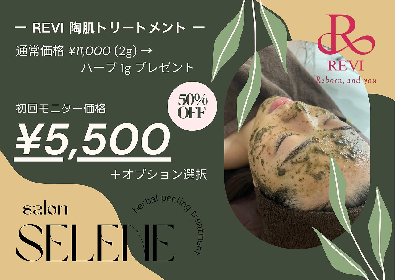 REVI ハーブピーリング 10回分エンザイム付き