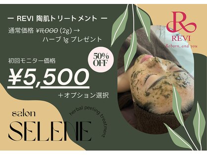 セレーネ(SELENE)の写真