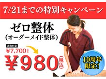 ゼロスポ鍼灸 整骨院 別府