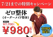 ゼロスポ鍼灸 整骨院 別府