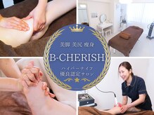ビーチェリッシュ(B-CHERISH)