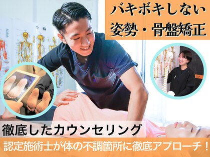 骨盤メディカル整体院 岡山大供院の写真