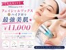【美人SET】ダブルのケアで最強美肌！