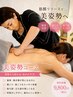 【姿勢改善・猫背ケア】筋膜リリースで美姿勢＆スッキリボディ　90分　9800円