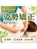 【猫背・巻き肩に】肩甲骨はがし×姿勢矯正 60分￥5000