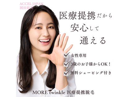 モアトゥインクル 五日市駅前店(MORE twinkle)の写真