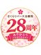 さくらリバース治療院 名東高針の写真/【２８周年記念】初回限定！２０分の施術を無料で体験