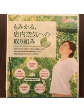 もみかる 秦野東海大学前店/店内設備☆フィトンチッド完備
