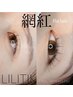 【初回オフ無料】今人気の中華eye＊ワンホンエクステ フラットシングル120本
