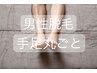 【メンズ脱毛】5月キャンペーン　手足丸ごと　¥6,600