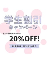 プラスビーセルフ(+b self)/学生割引キャンペーン