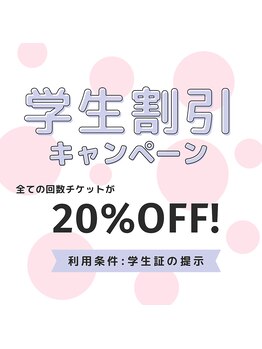 プラスビーセルフ(+b self)/学生割引キャンペーン
