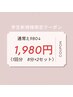 【学割U24】人気の8分×2セット3980円が1980円♪