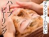 【8月限定40％OFF　ニキビケア・毛穴】《国産》鎮静ハーブピーリング　50分