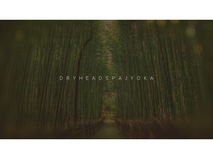 ジョウカ 中目黒(Jyoka)の写真